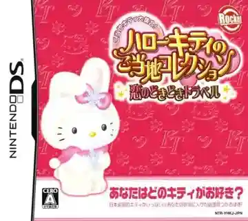 Hello Kitty no Gotouchi Collection - Koi no DokiDoki Travel (Japan)-Nintendo DS